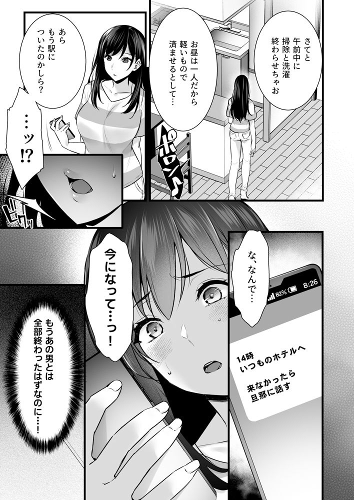 妻のハジメテのオトコ2〜年上美人妻は絶倫上司に調教済みでした〜 サンプル4ページ目