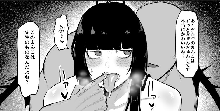 ツルギは可愛いなぁ サンプル3ページ目