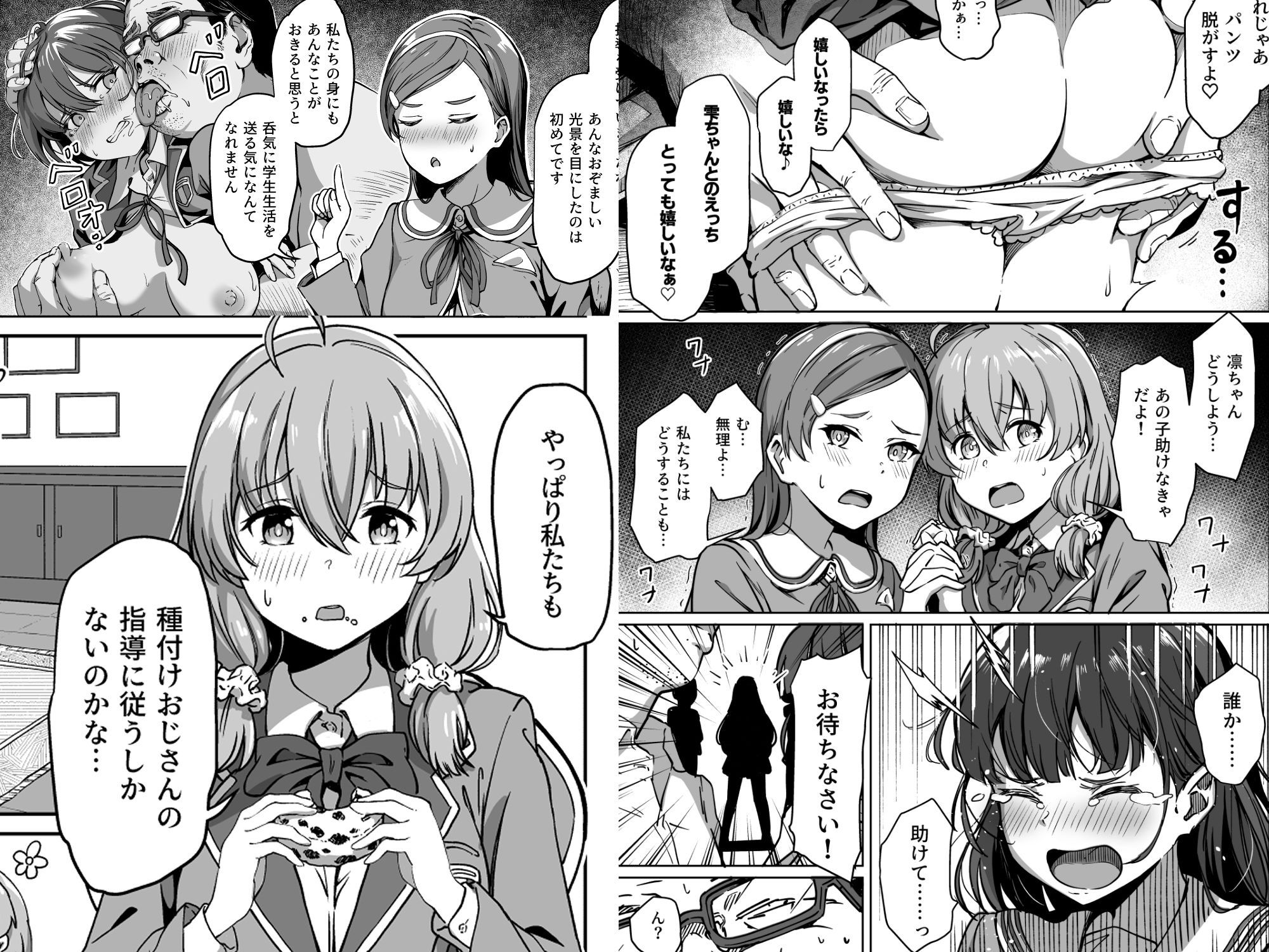 種付け自由学園 2 サンプル1ページ目