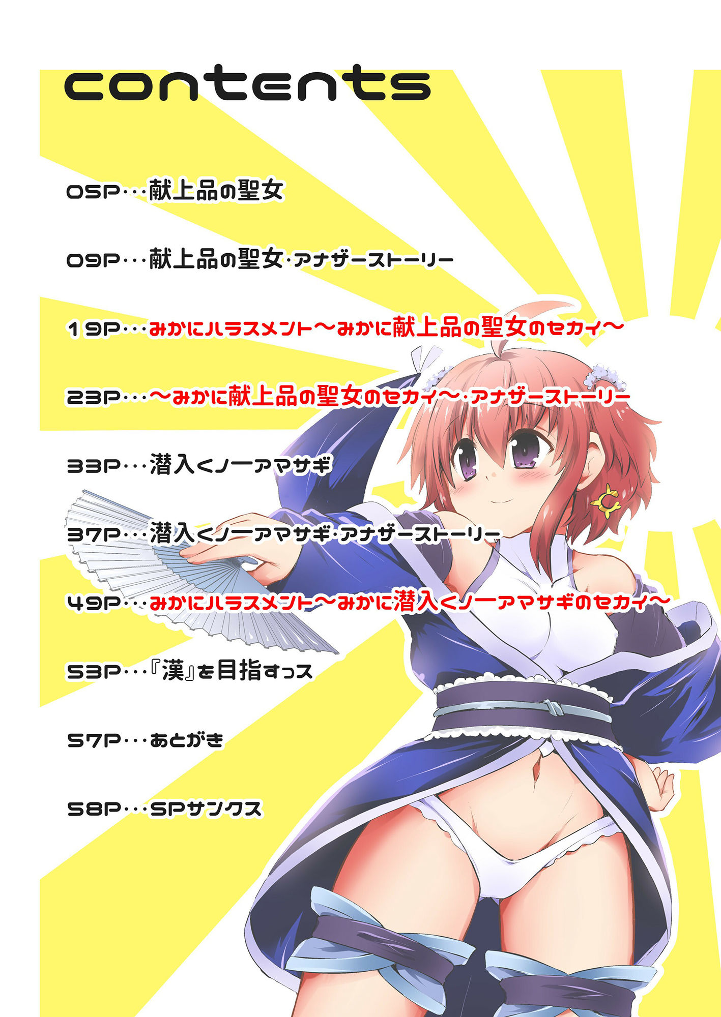 みかにハラスメント〜みかにショート漫画コラボのセカイ〜 サンプル1ページ目