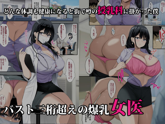 僕は授乳科に掛かって母乳を飲んで元気になりました。 サンプル1ページ目