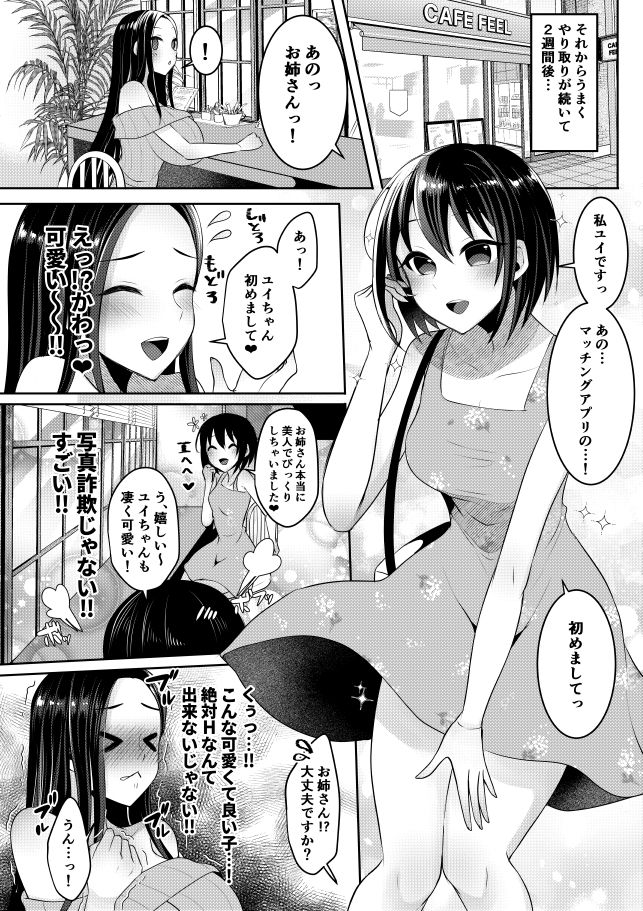 イマドキふたなりお姉さんのマッチングアプリ活用術 サンプル1ページ目