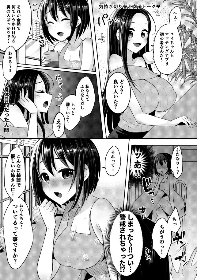 イマドキふたなりお姉さんのマッチングアプリ活用術 サンプル2ページ目