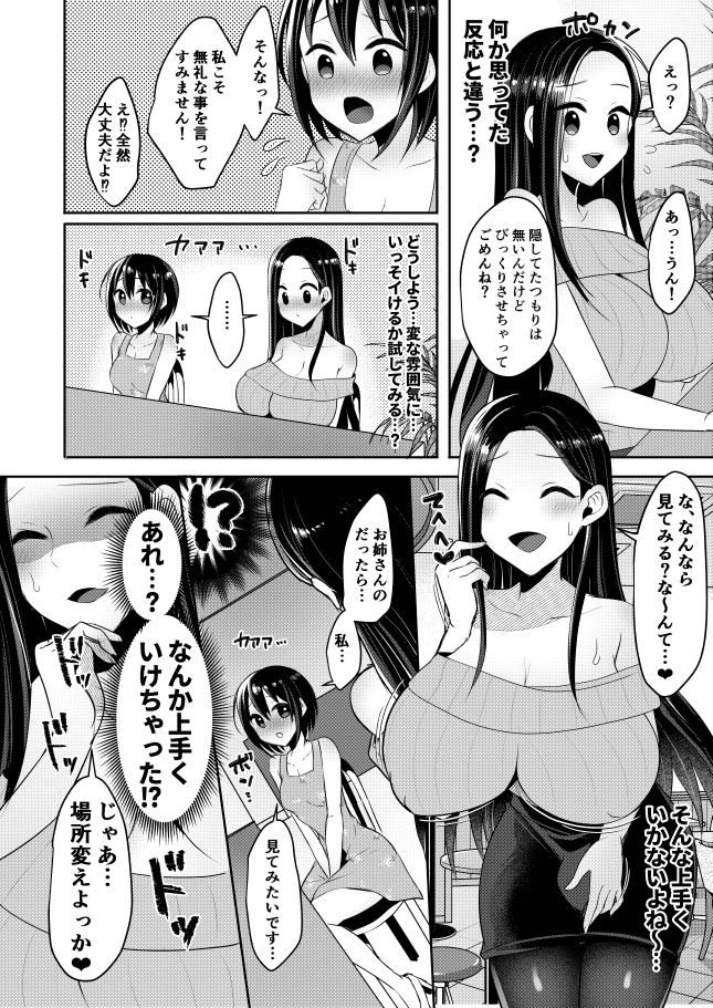 イマドキふたなりお姉さんのマッチングアプリ活用術 サンプル3ページ目