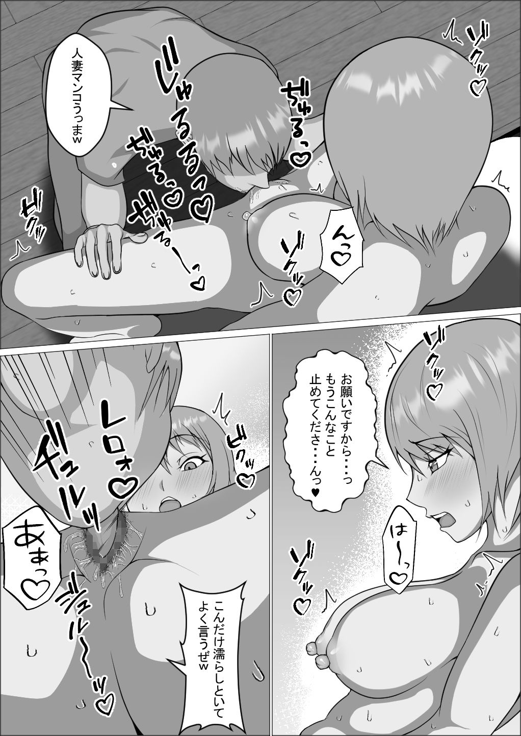 堕ちる妻 サンプル4ページ目