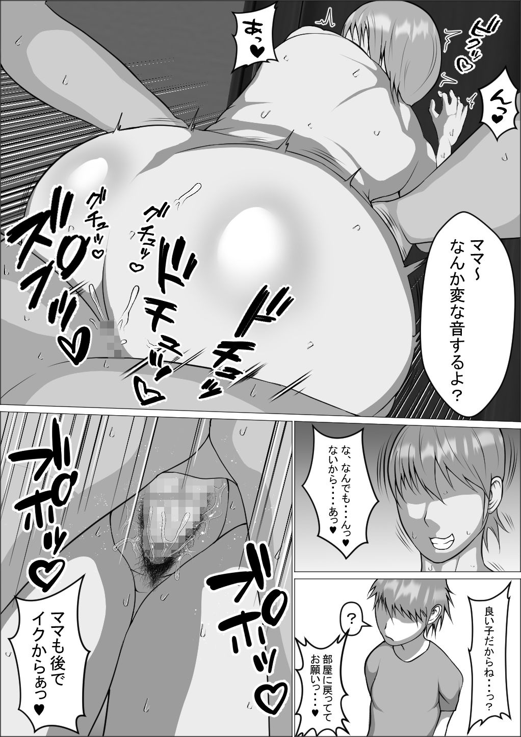 堕ちる妻 サンプル5ページ目