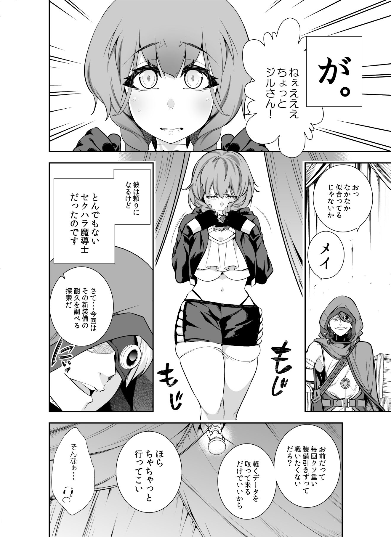 忘却のイグドラシル メイのイグ・イグ・絶頂冒険記 サンプル1ページ目
