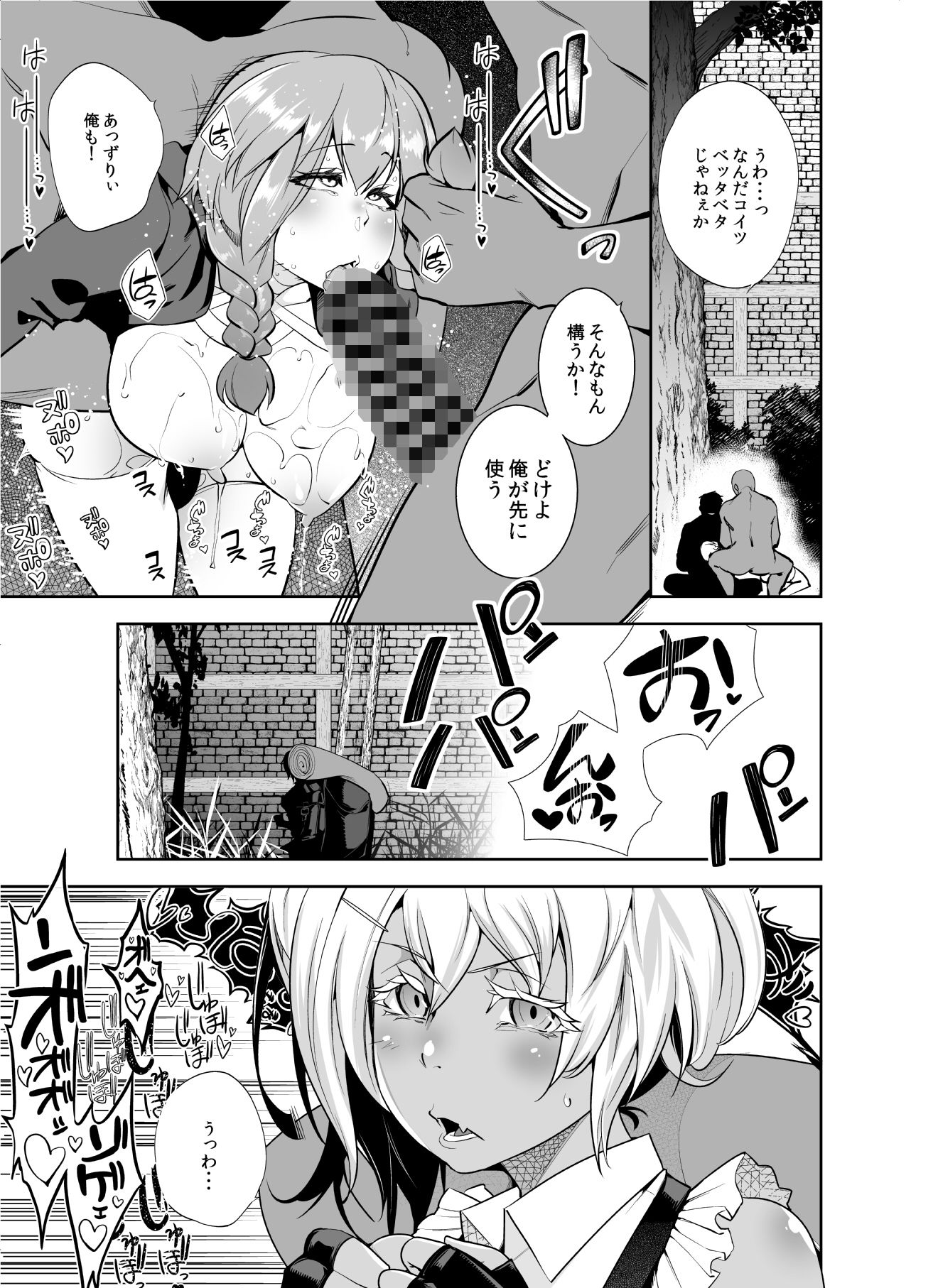 忘却のイグドラシル メイのイグ・イグ・絶頂冒険記 サンプル6ページ目