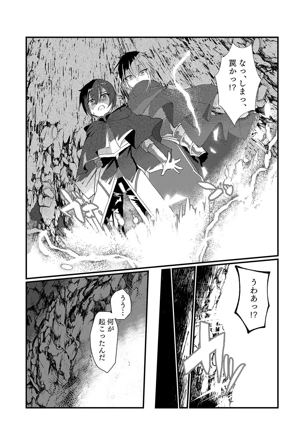 TSドラゴニュートがツガイになるまで サンプル1ページ目