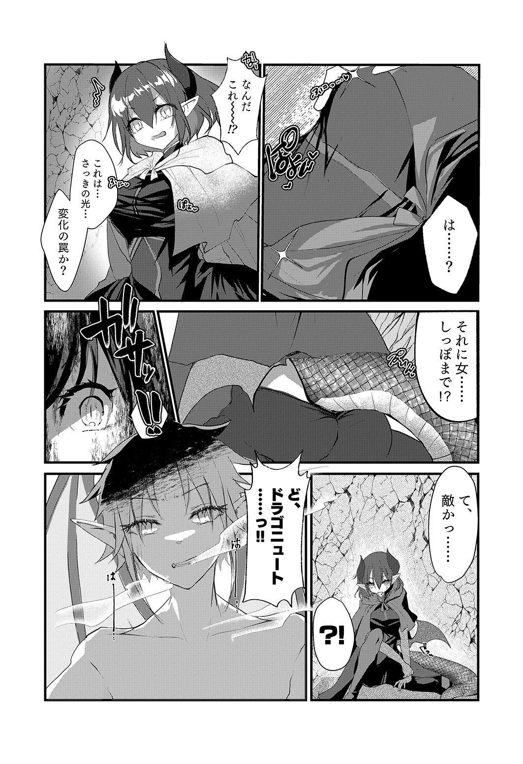 TSドラゴニュートがツガイになるまで サンプル2ページ目