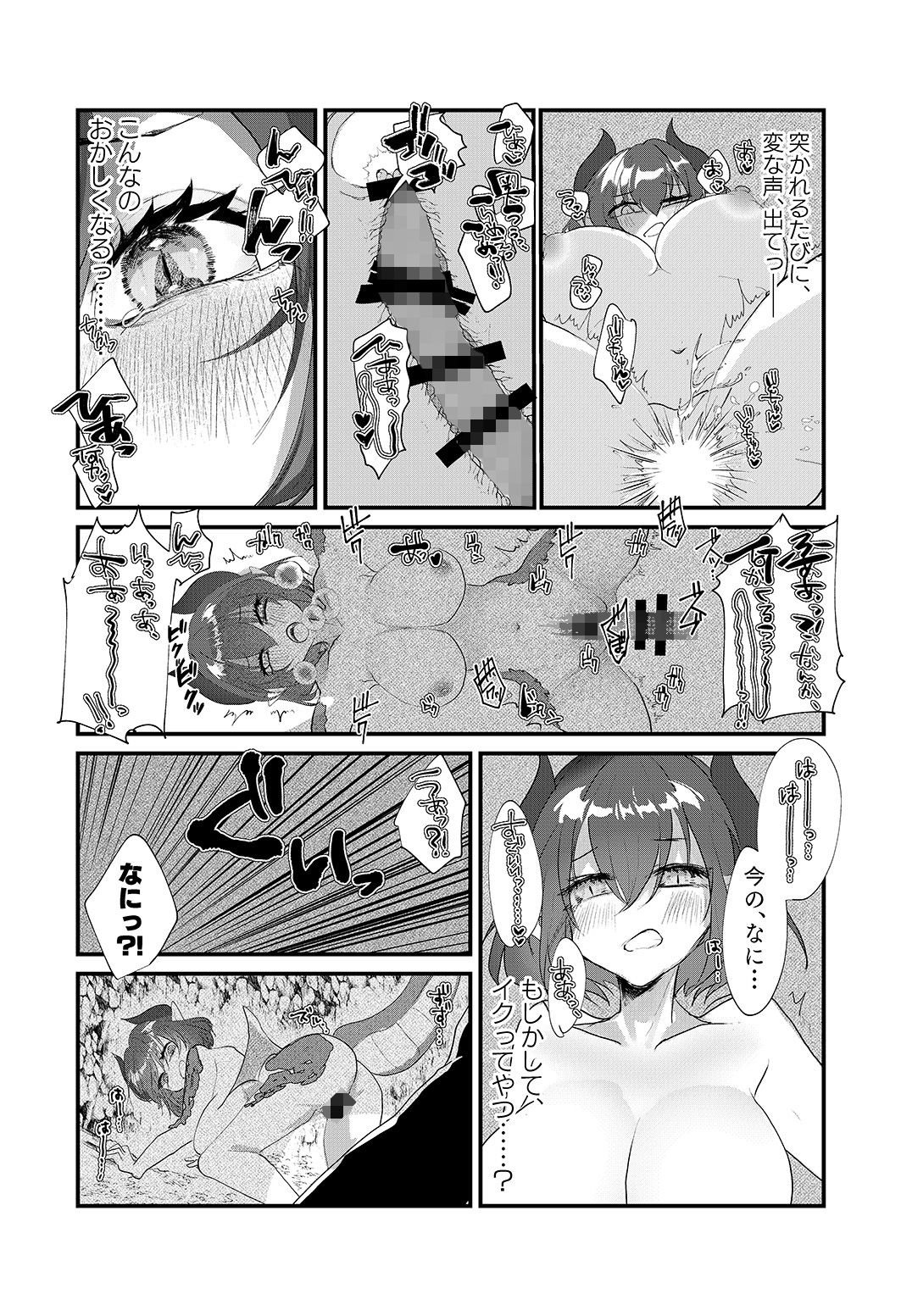 TSドラゴニュートがツガイになるまで サンプル4ページ目