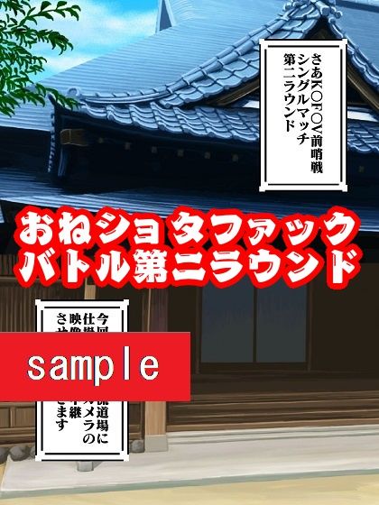 かかってらっしゃ〜い♪Round2 サンプル3ページ目