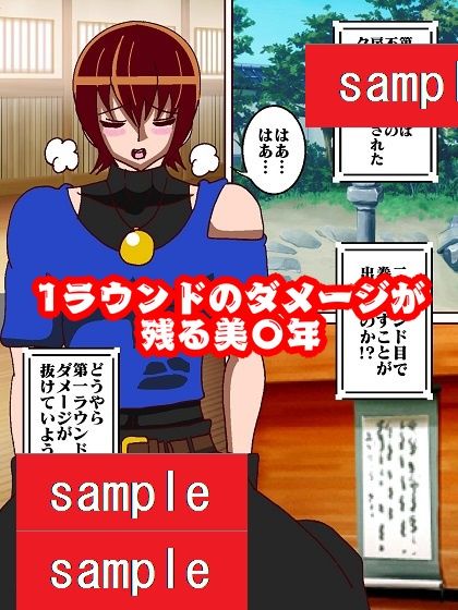 かかってらっしゃ〜い♪Round2 サンプル4ページ目