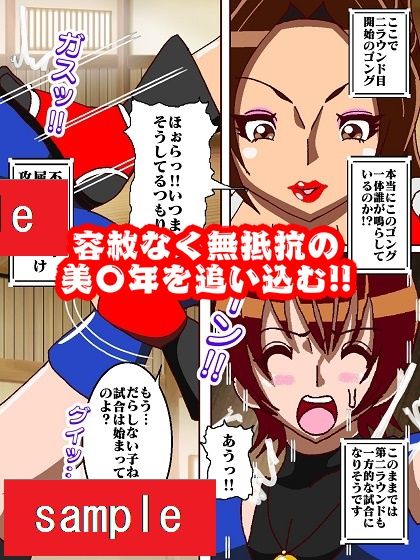 かかってらっしゃ〜い♪Round2 サンプル6ページ目
