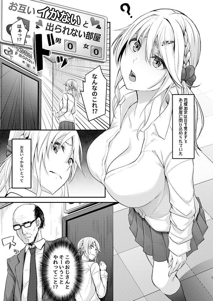 イキイキ脱出ゲームwith超遅漏おじさん サンプル5ページ目