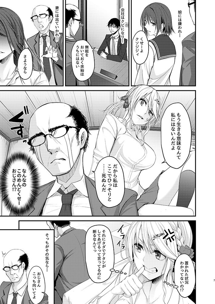 イキイキ脱出ゲームwith超遅漏おじさん サンプル7ページ目
