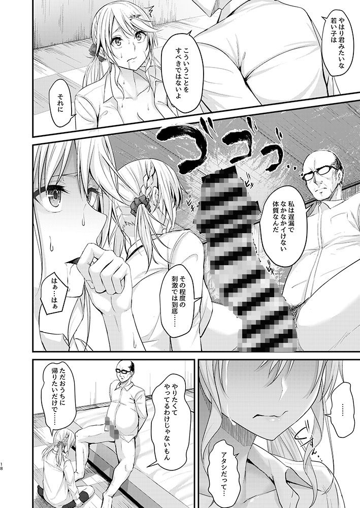 イキイキ脱出ゲームwith超遅漏おじさん サンプル9ページ目