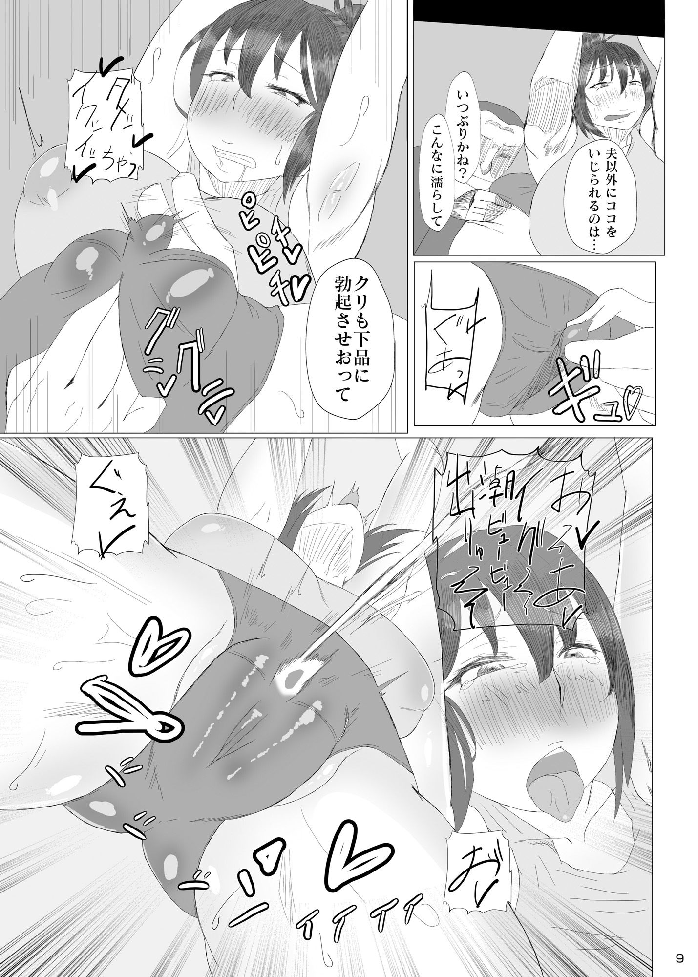 漏れてるよ！人妻潮吹き借金返済録 サンプル2ページ目