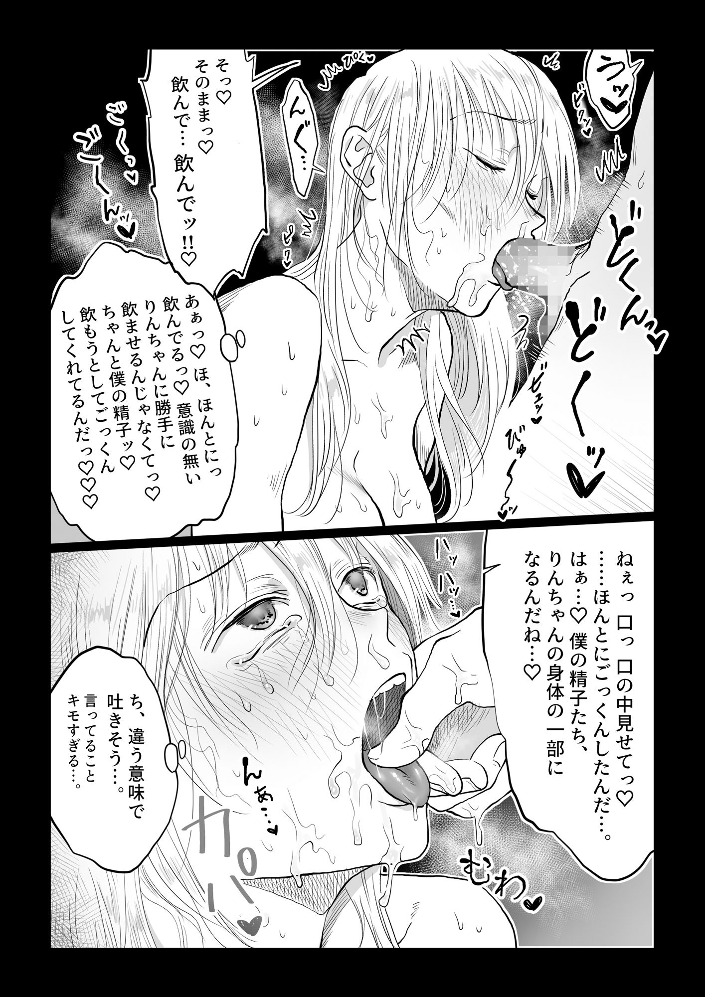 流され女子5 ストーカー男から無断中出し編 サンプル2ページ目