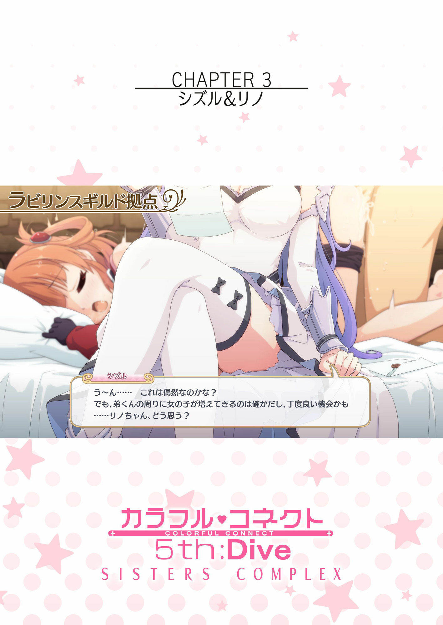 カラフルコネクト5th:Dive サンプル5ページ目