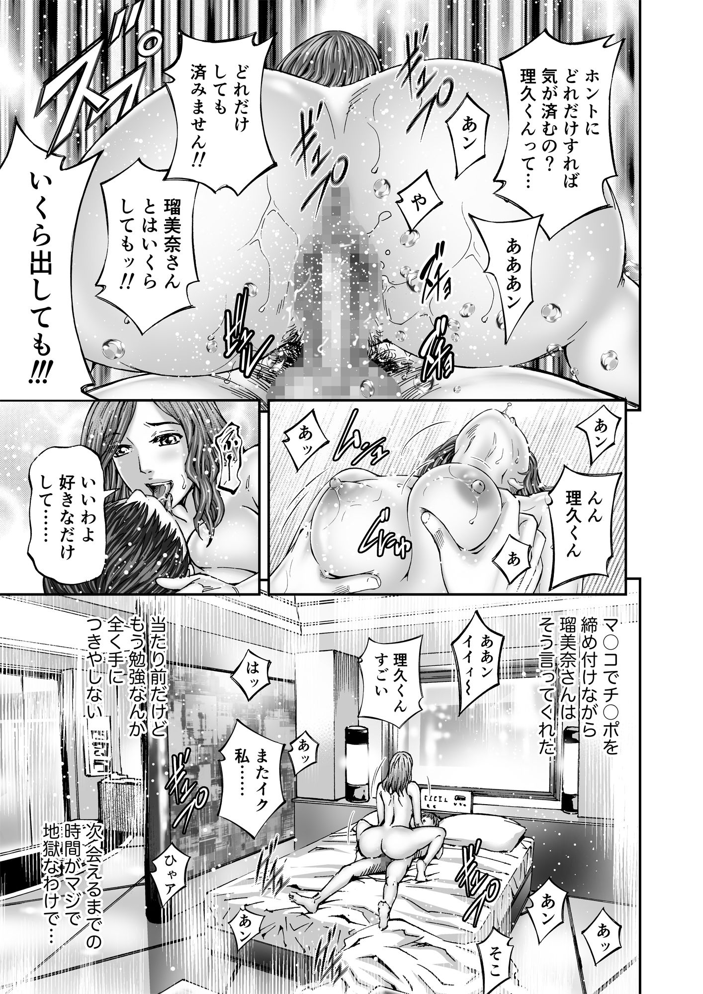 性触ダンス4 人妻の膣液にまみれて【完】 サンプル3ページ目