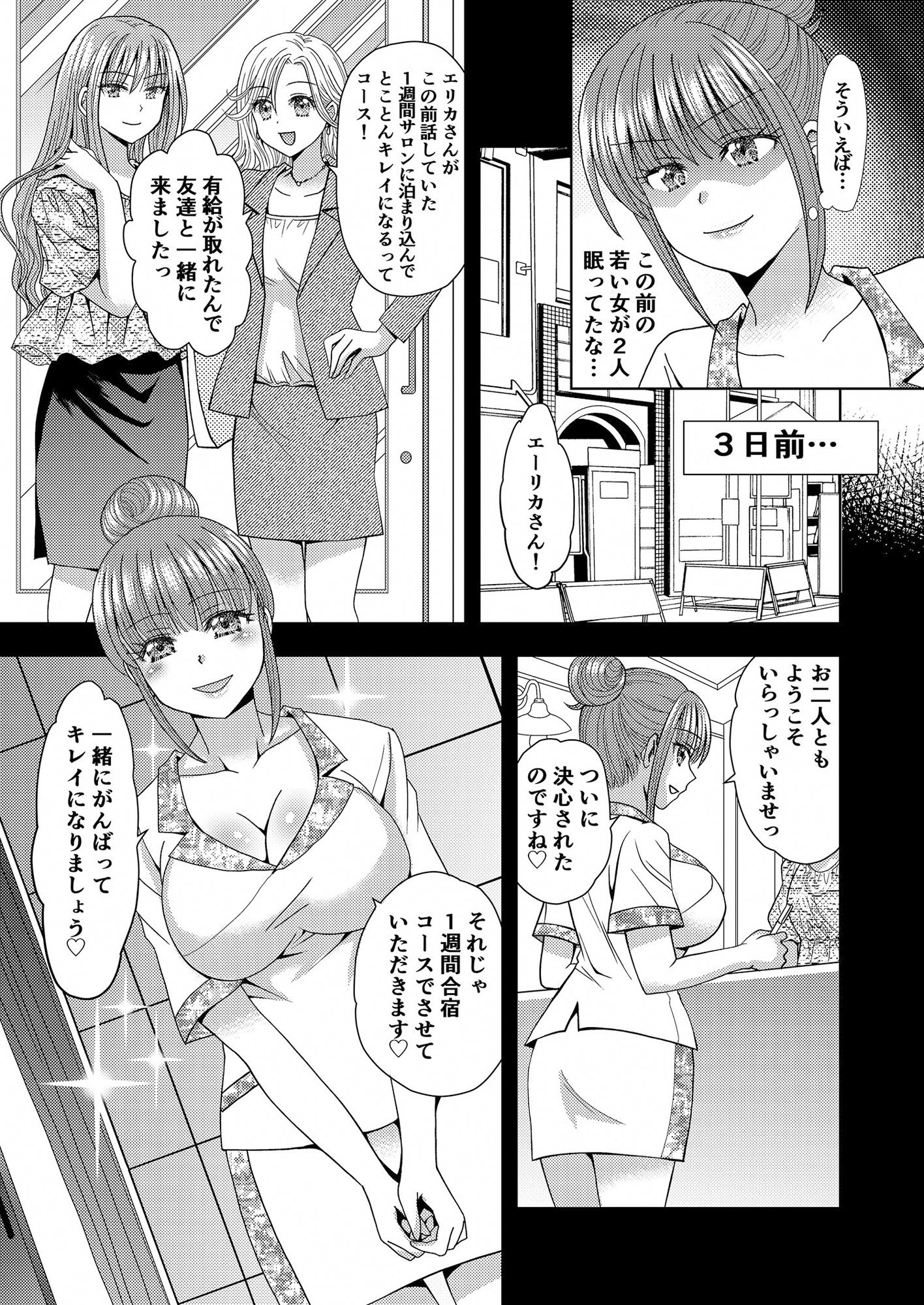 俺がワタシになるための美容サロン3 サンプル3ページ目