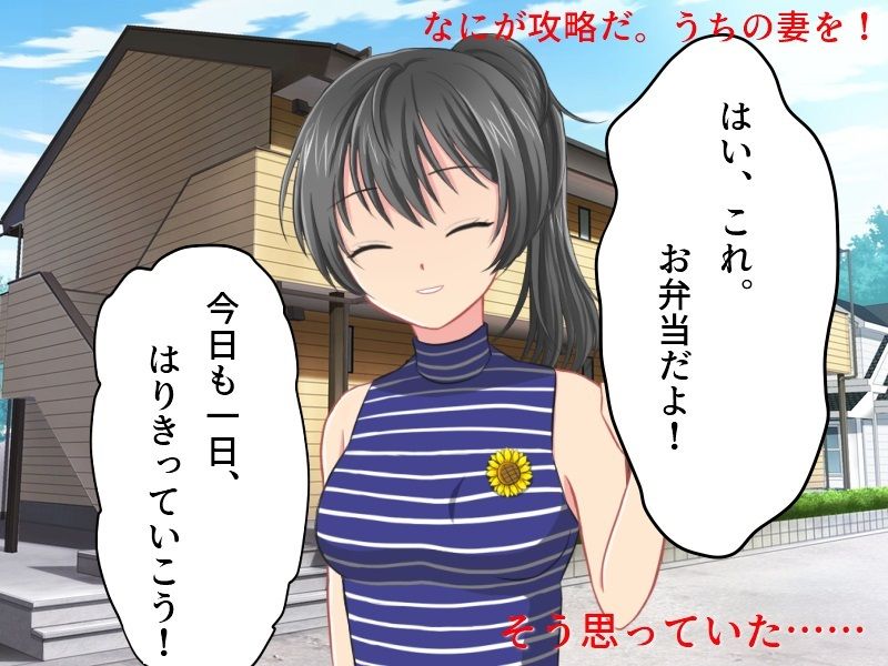 世話焼き巨乳妻NTR 僕の妻に攻略サイトができていた件 サンプル3ページ目