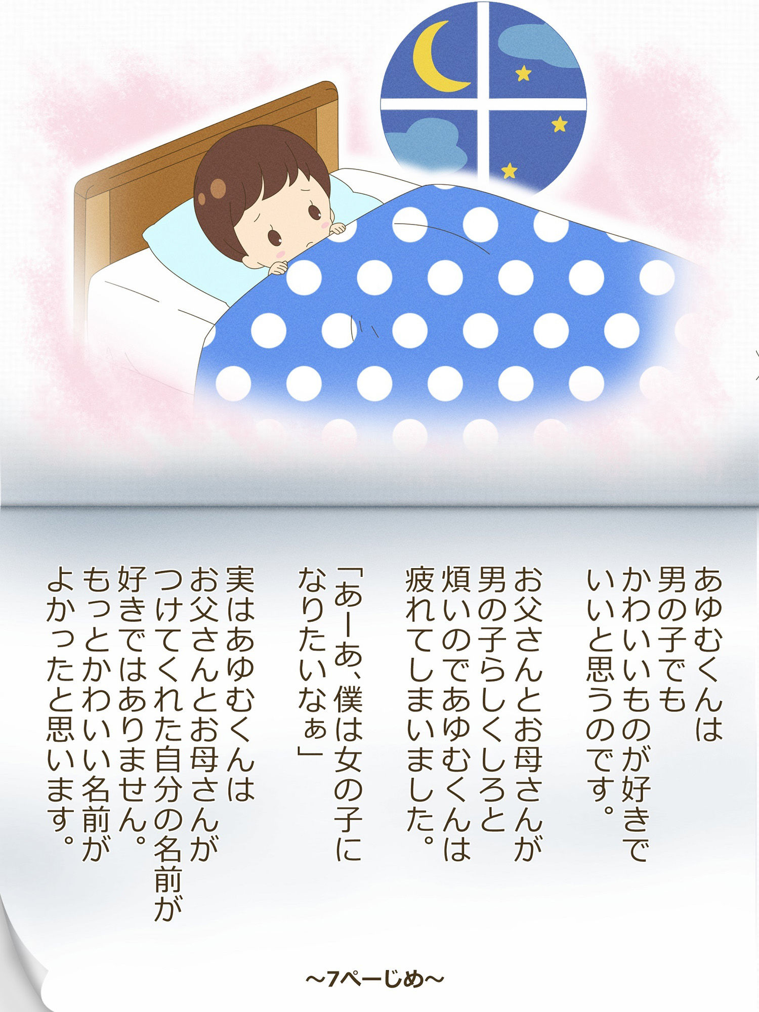 あゆむくんとあゆみちゃん〜いれかわりのおまじない〜 サンプル3ページ目