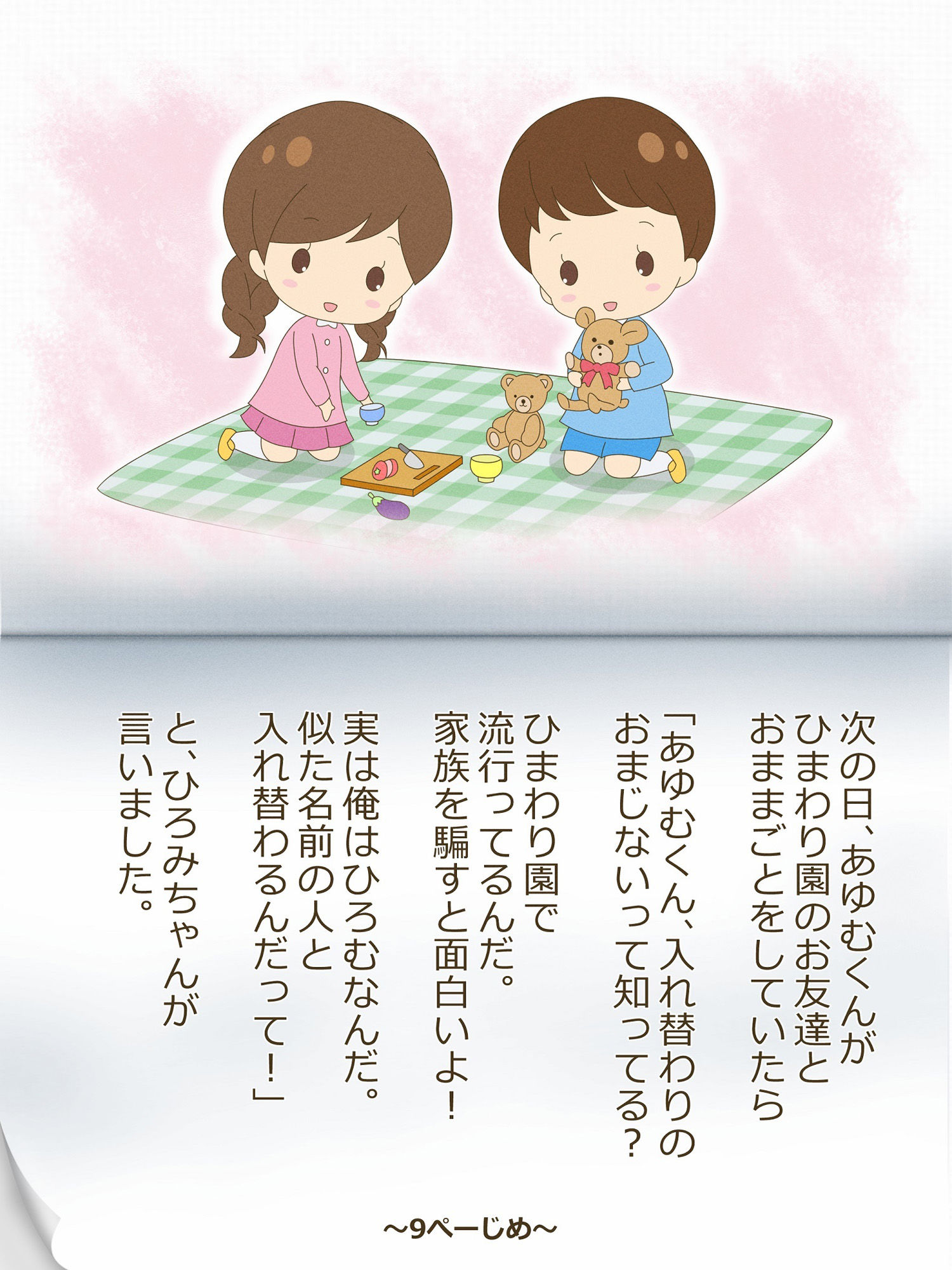 あゆむくんとあゆみちゃん〜いれかわりのおまじない〜 サンプル4ページ目