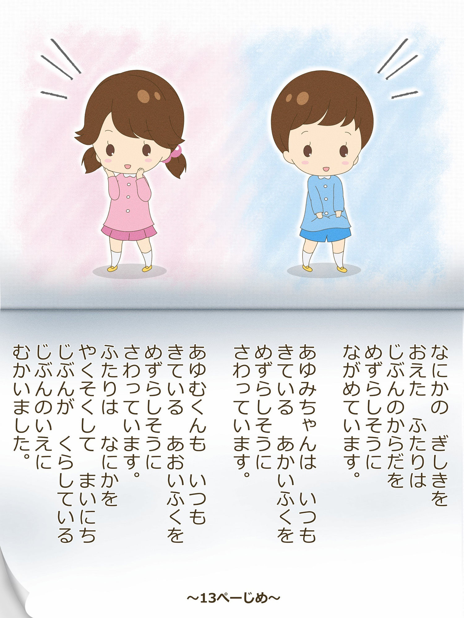 あゆむくんとあゆみちゃん〜いれかわりのおまじない〜 サンプル9ページ目