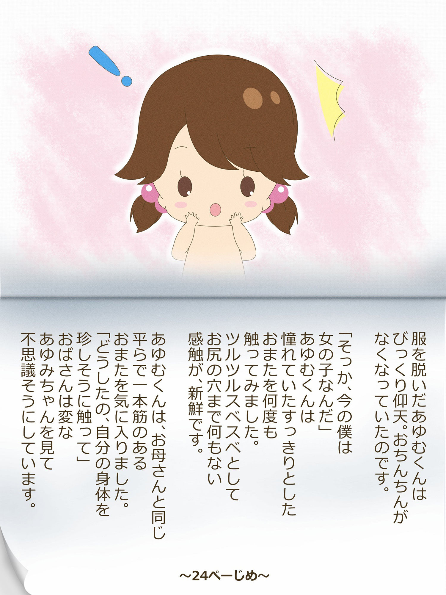 あゆむくんとあゆみちゃん〜いれかわりのおまじない〜 サンプル10ページ目