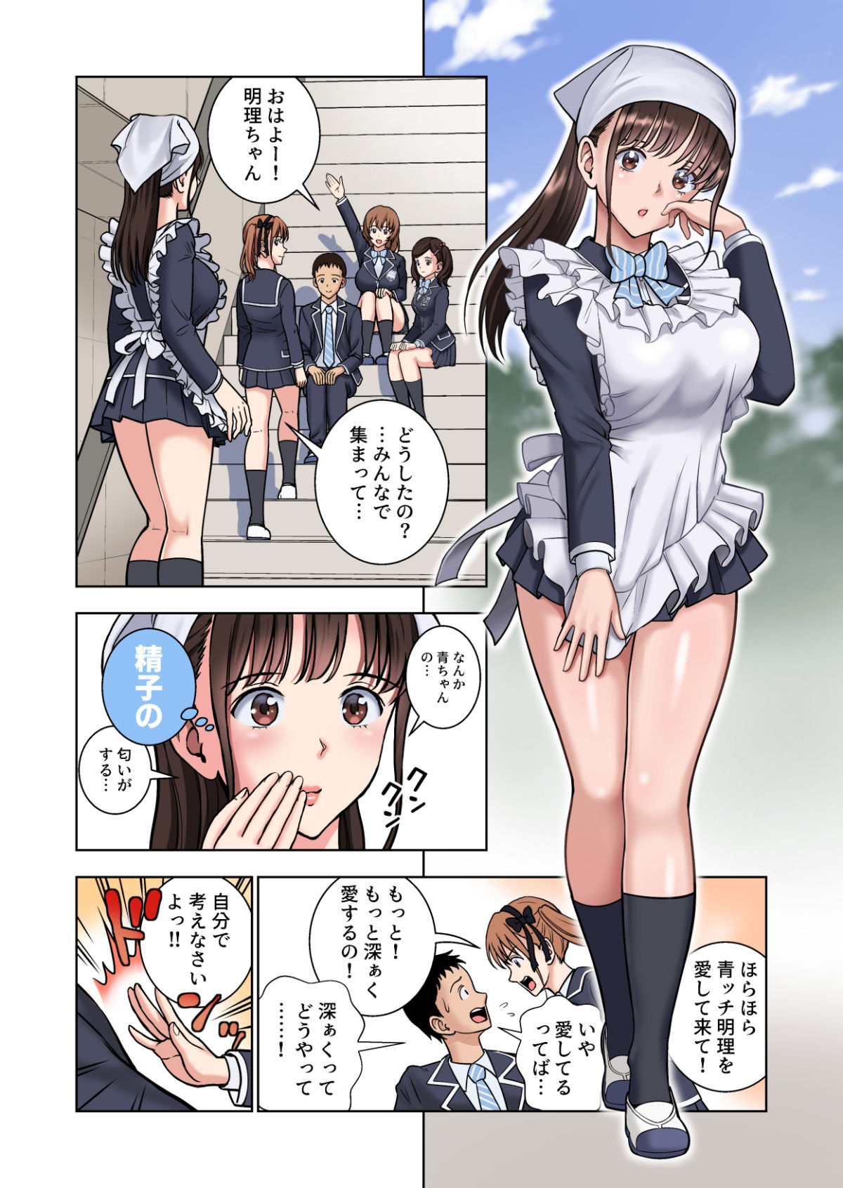 名門女マネ部物語2 サンプル2ページ目