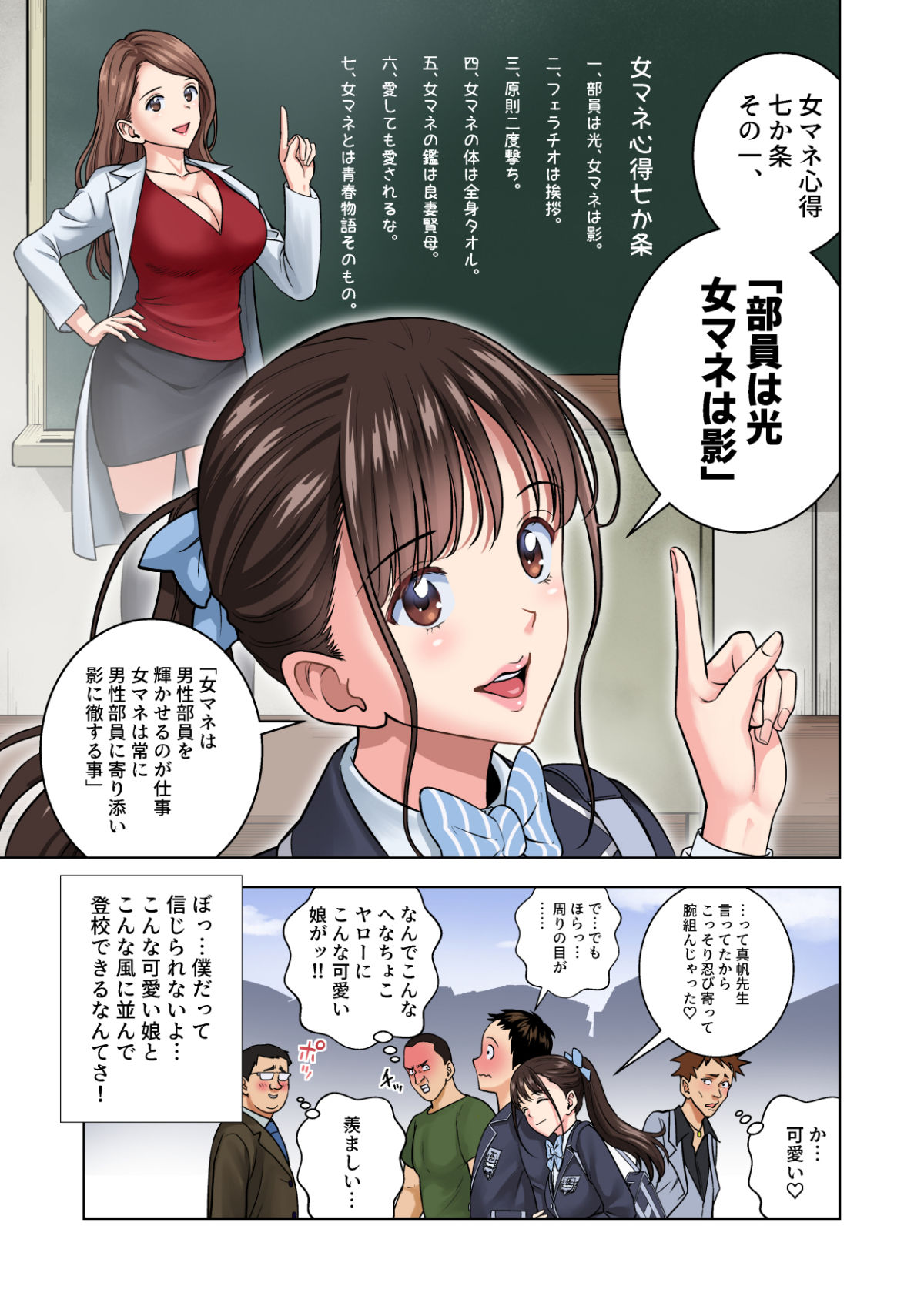 名門女マネ部物語2 サンプル5ページ目
