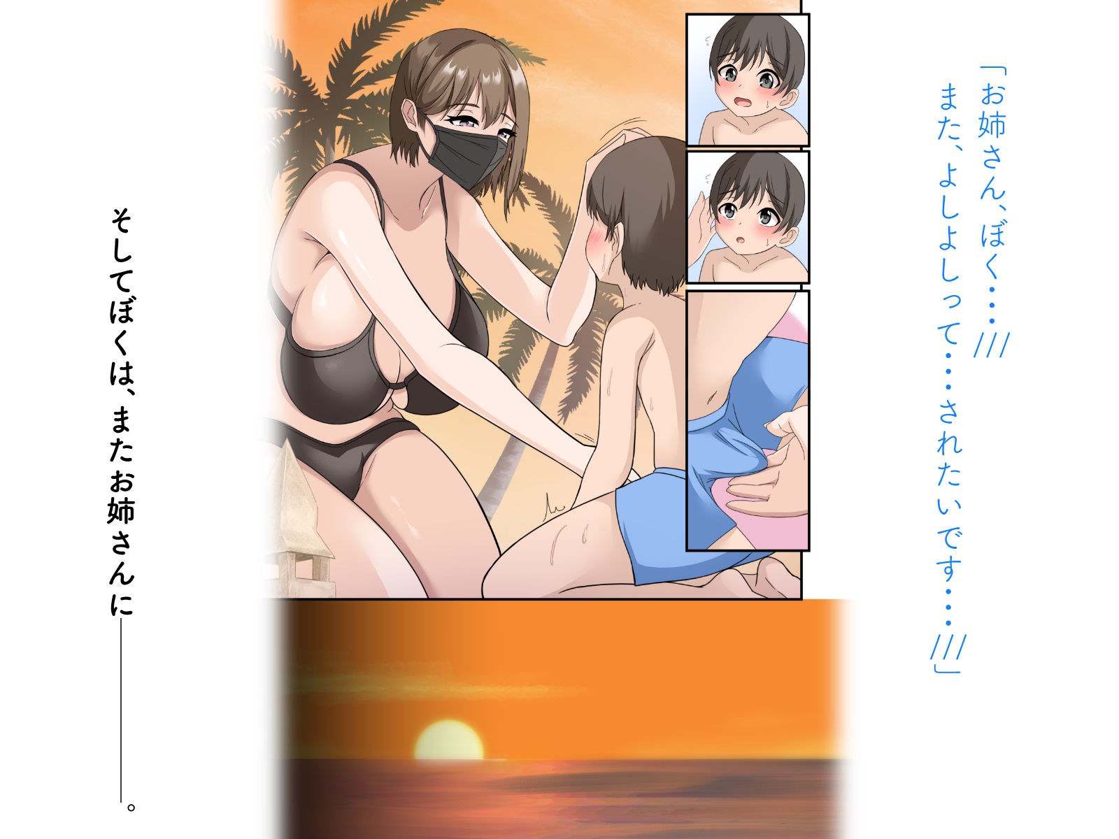 ぼくとお姉さんのヒミツ遊び3 サンプル3ページ目