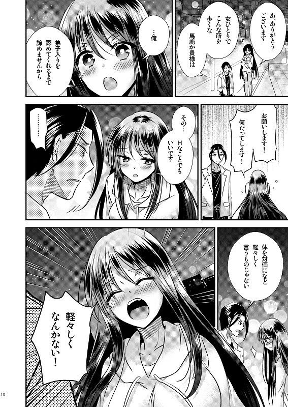【ボイスコミック付】TS娘はトレカで春を売る 2 サンプル5ページ目