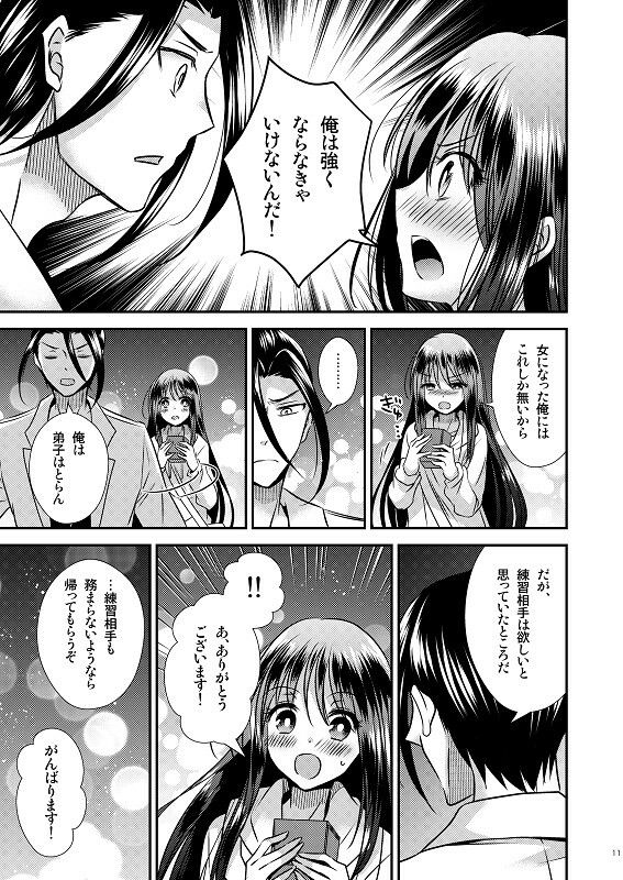【ボイスコミック付】TS娘はトレカで春を売る 2 サンプル6ページ目