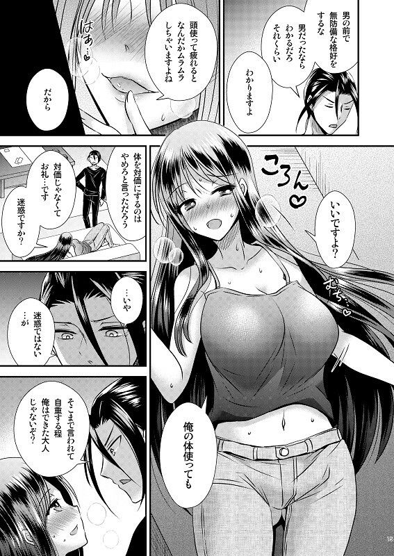 【ボイスコミック付】TS娘はトレカで春を売る 2 サンプル7ページ目