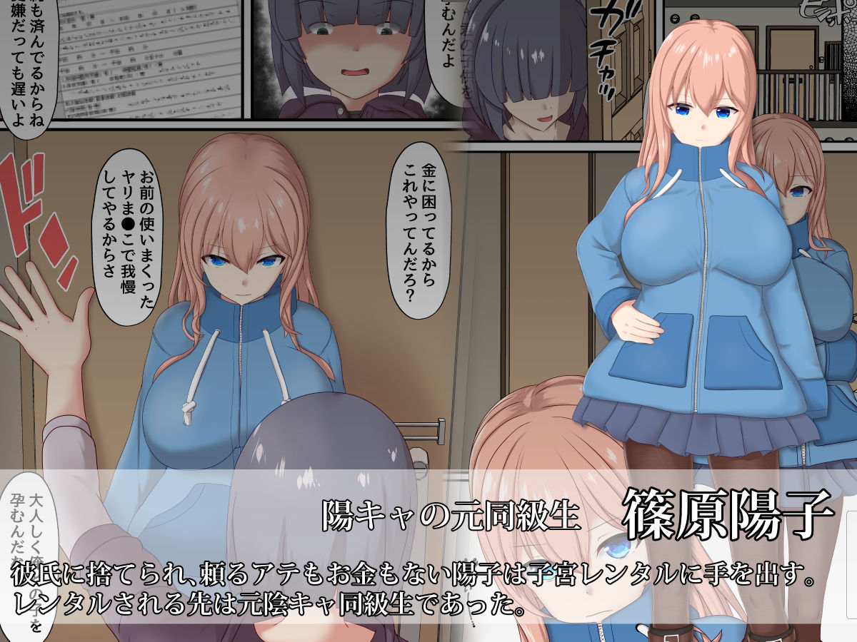 子宮レンタル あなたの子供産みます〜巨乳陽キャ元同級生篠原陽子〜 サンプル1ページ目