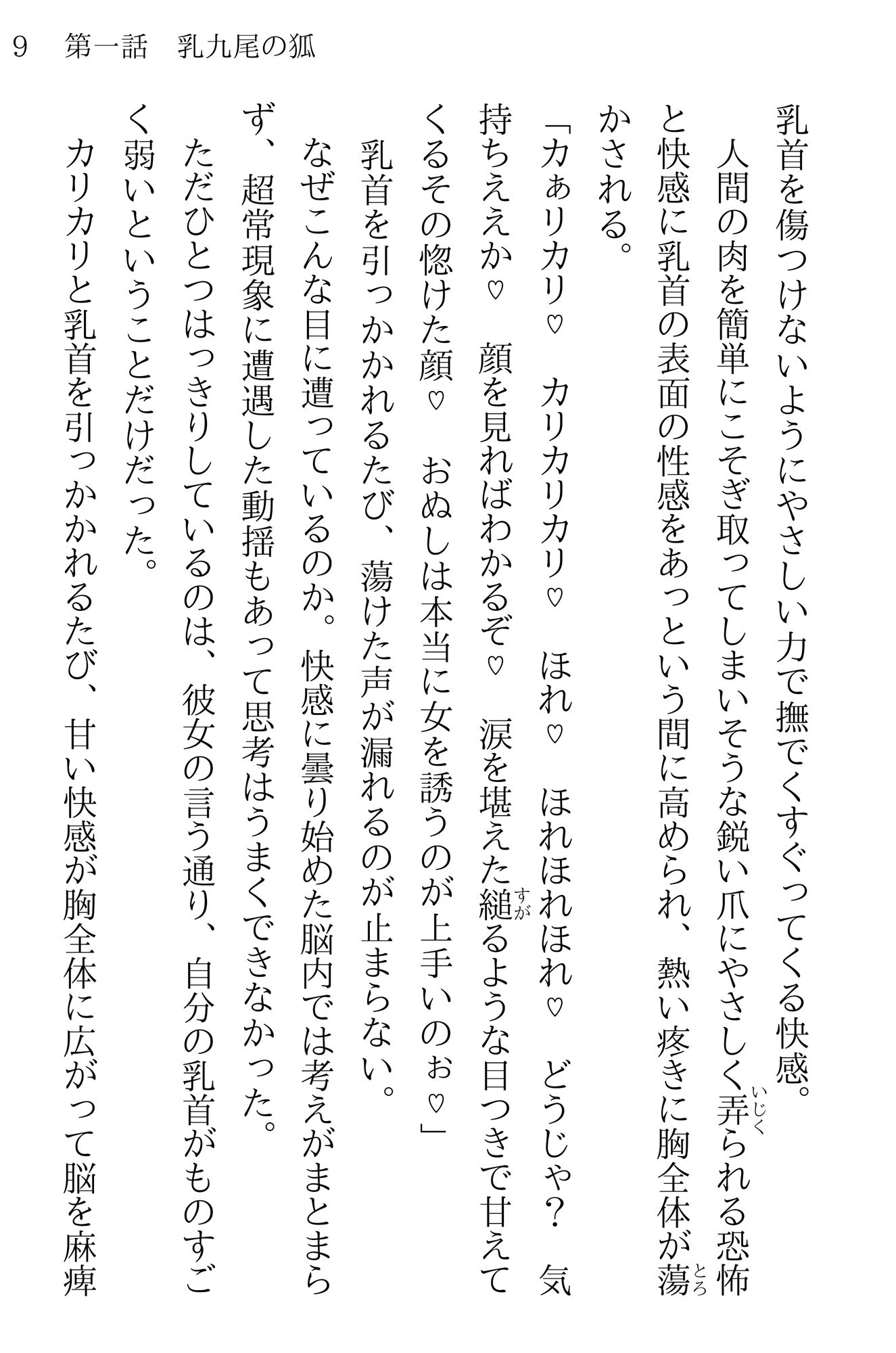 すべての妖に乳首を狙われる男 サンプル2ページ目