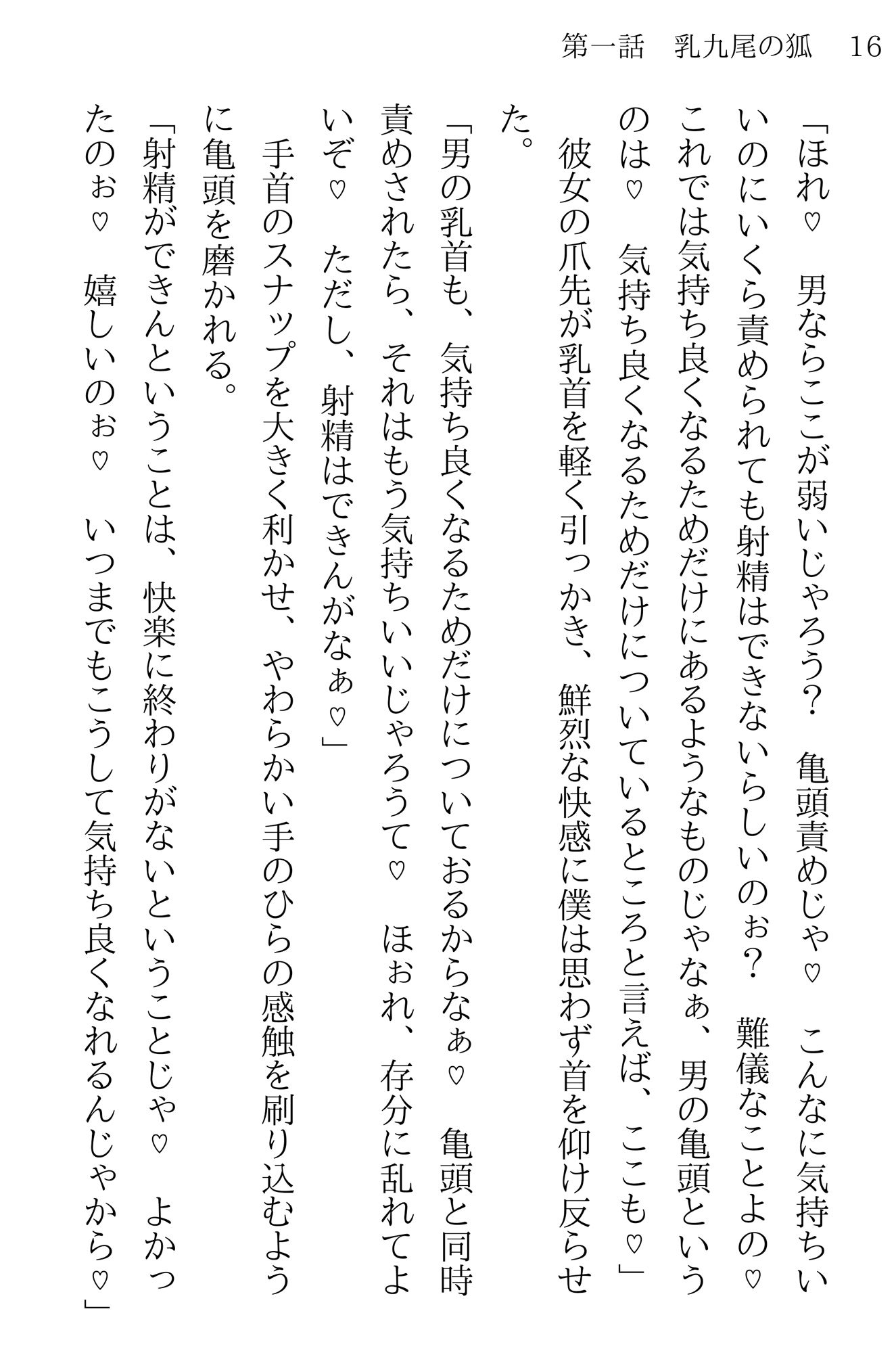 すべての妖に乳首を狙われる男 サンプル3ページ目