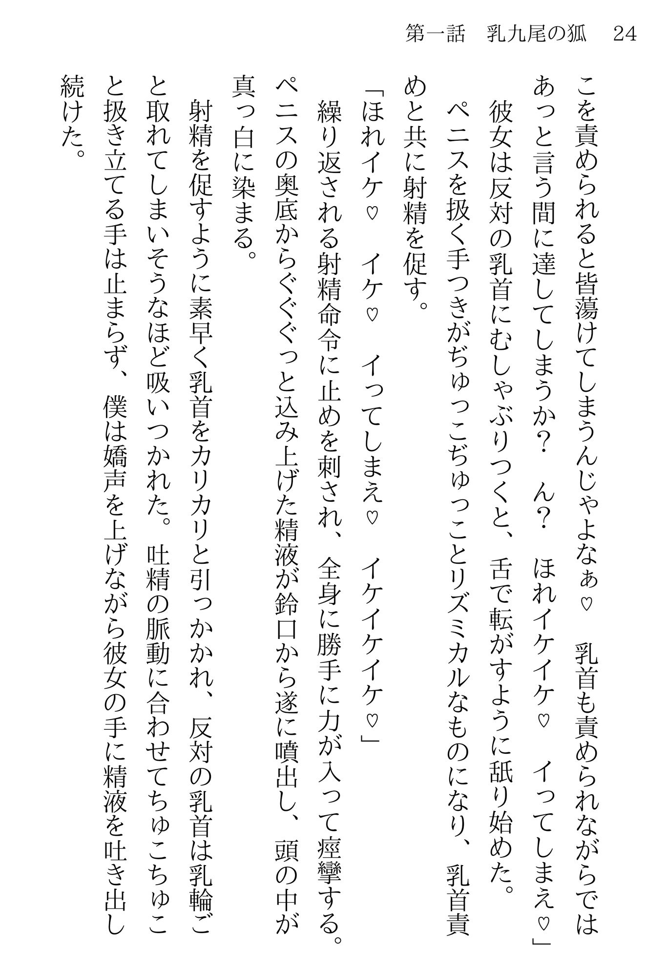 すべての妖に乳首を狙われる男 サンプル4ページ目