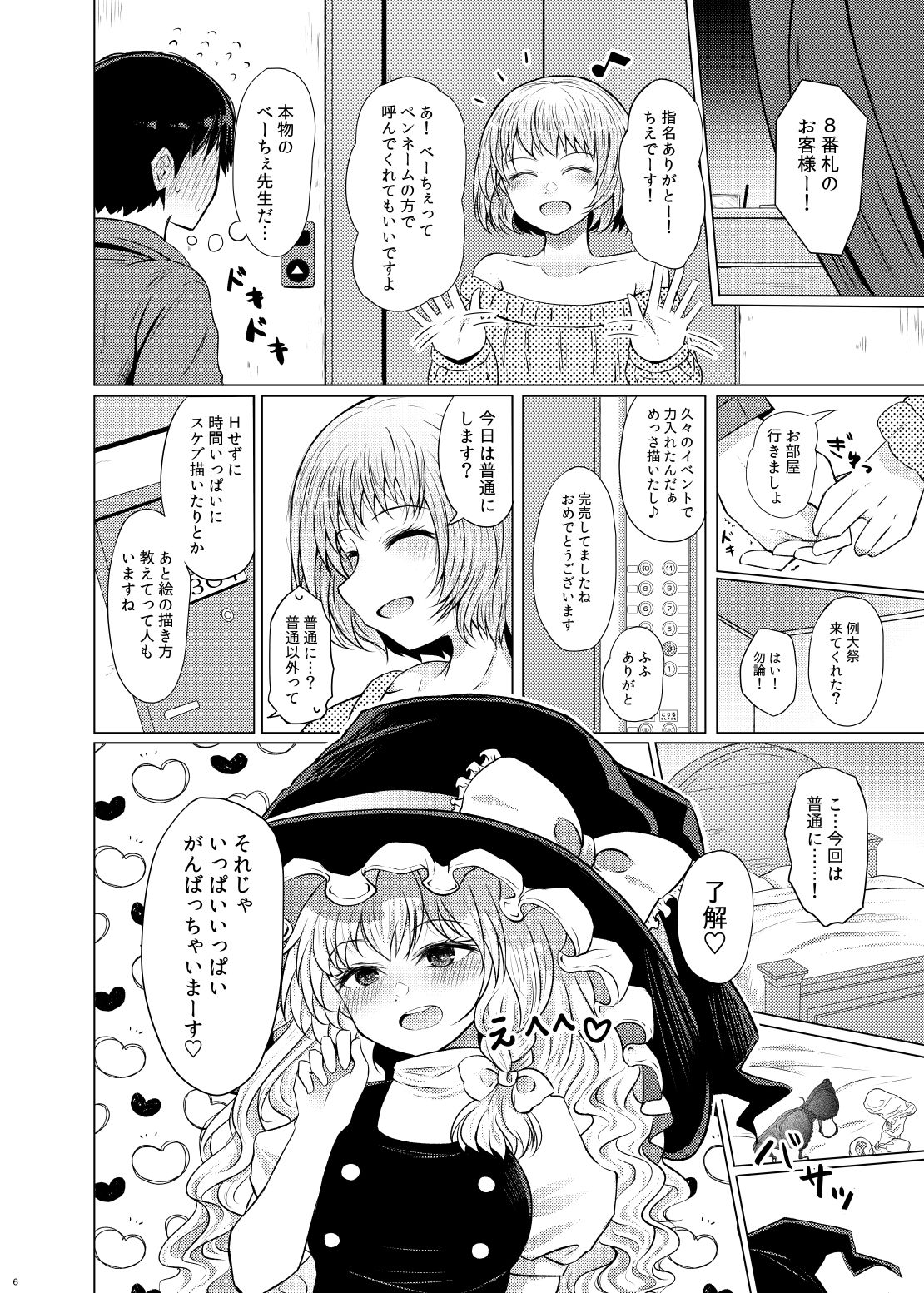 東方同人作家の女の子とそういうお店でコスプレHする本 サンプル1ページ目