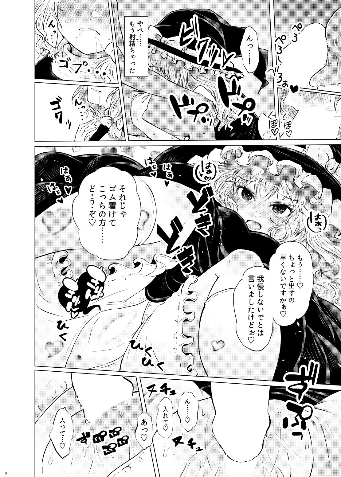 東方同人作家の女の子とそういうお店でコスプレHする本 サンプル2ページ目