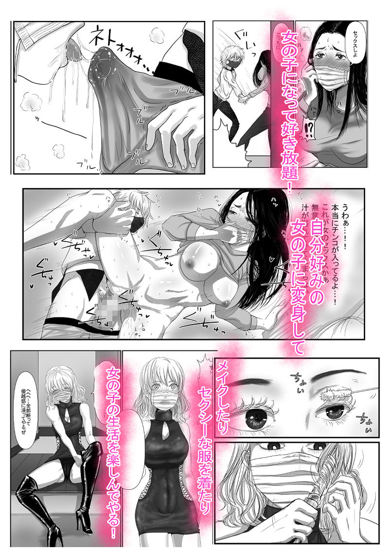 MASK 使用済マスクでTSF心身ともに女の子になる話 サンプル2ページ目