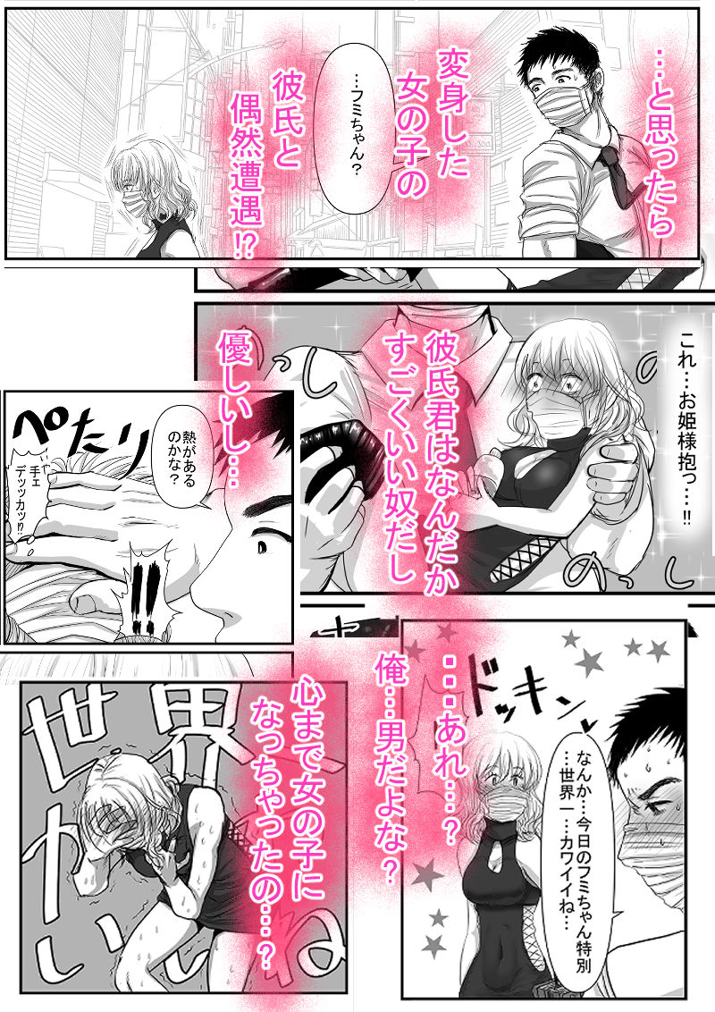 MASK 使用済マスクでTSF心身ともに女の子になる話 サンプル3ページ目