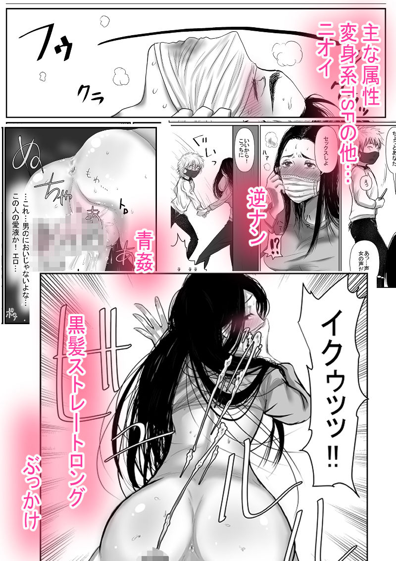MASK 使用済マスクでTSF心身ともに女の子になる話 サンプル4ページ目