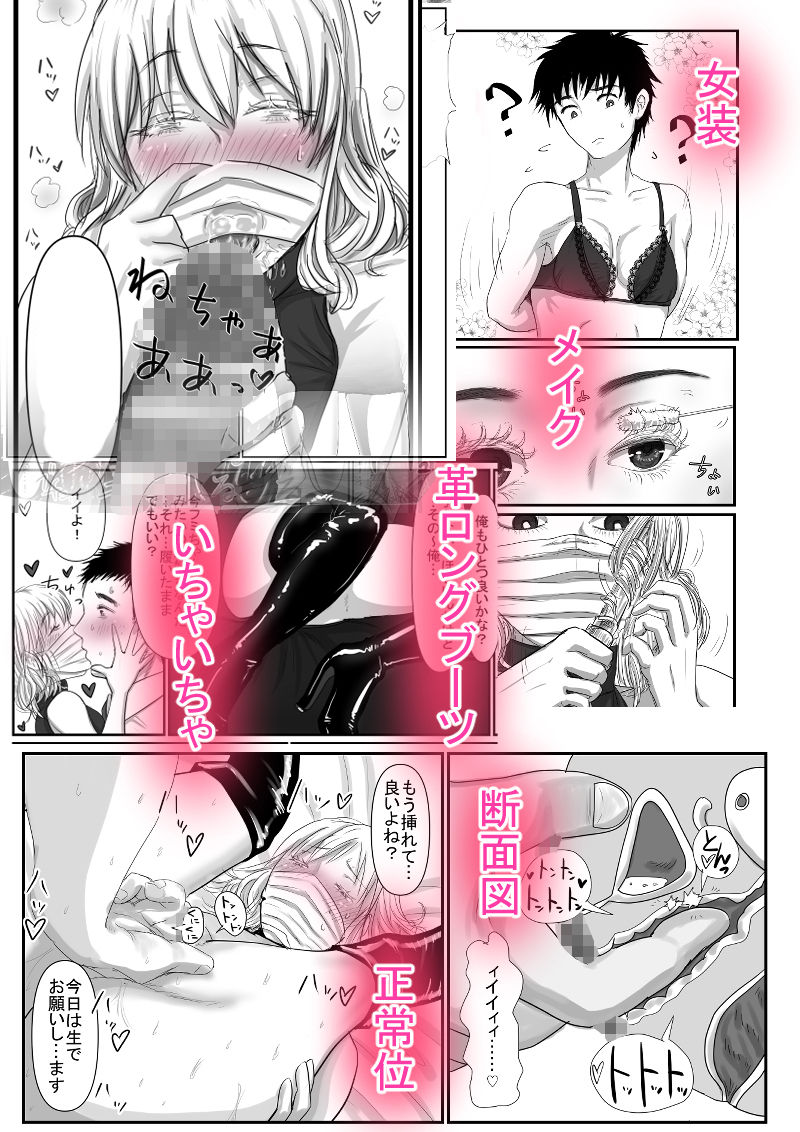 MASK 使用済マスクでTSF心身ともに女の子になる話 サンプル5ページ目