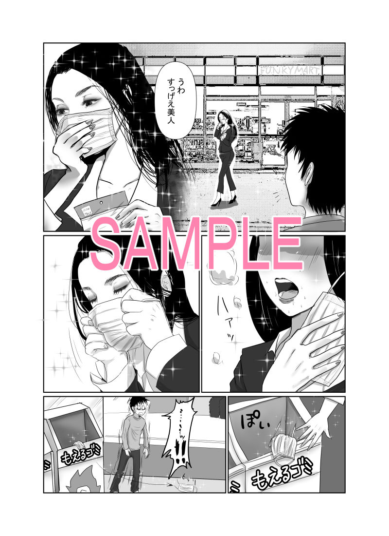 MASK 使用済マスクでTSF心身ともに女の子になる話 サンプル7ページ目