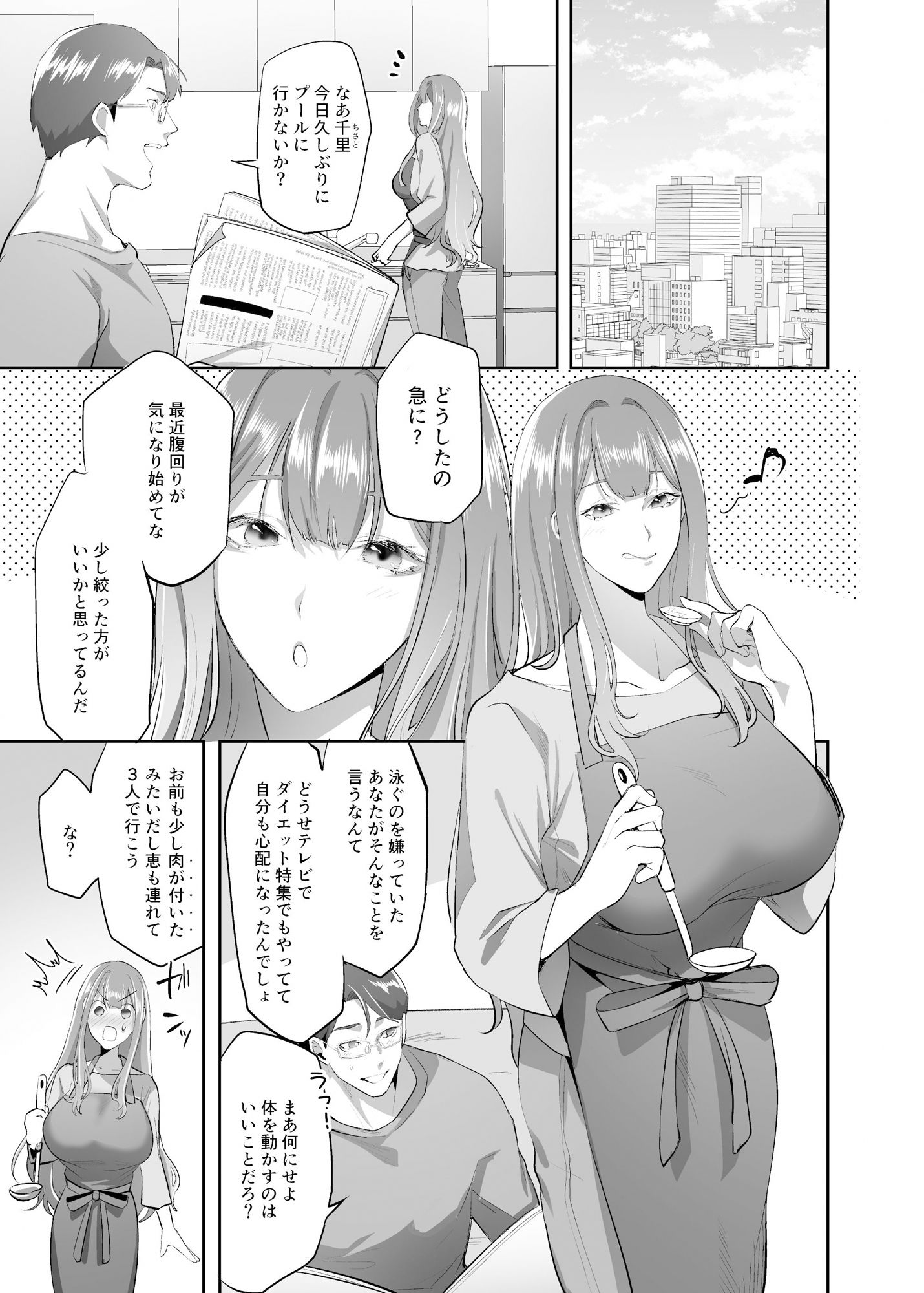 NTR（乗っ取/寝取）られる人妻 サンプル1ページ目