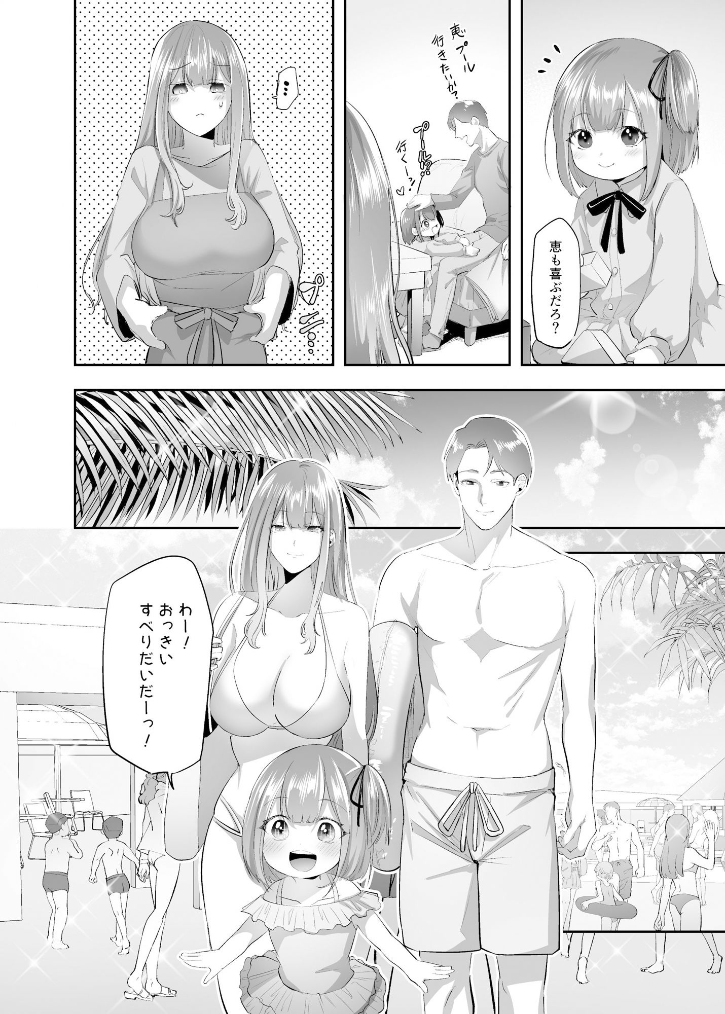 NTR（乗っ取/寝取）られる人妻 サンプル2ページ目